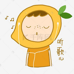 音乐图片_芒果小人卡通手绘表情包听音乐元