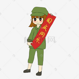 军人国旗手绘图片_手绘国庆节女军人表情包国庆同乐