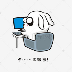 加班图片_加班小兔子黑眼圈