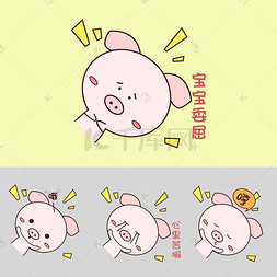 萌萌哒猪图片_萌萌哒手绘可爱猪猪表情包粉嫩