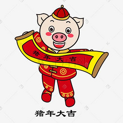 2019猪年手拿对联喜庆小猪