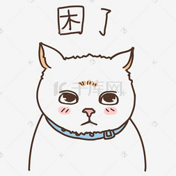 表情困了小猫咪插画