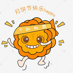 中秋节卡通手绘月饼节快乐表情包