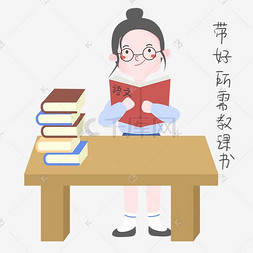 开学须知女生表情包带好教课书插