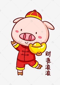 中国风边框图片_猪年吉祥物表情包财源滚滚插画