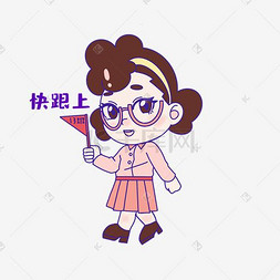 带领队伍教师节表情