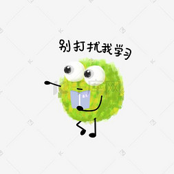 伤心难过表情图片_别打扰我学习高考考试绿色毛球表