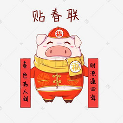 中国风边框图片_猪年吉祥物表情包贴春联插画