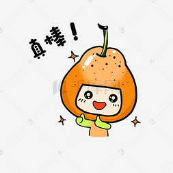 水果梨子表情包真棒插画