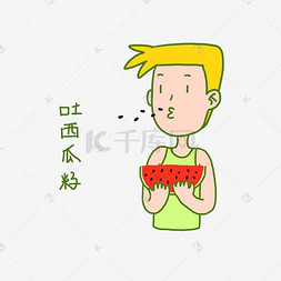 夏日清凉手绘卡通夏日奇怪男孩吃