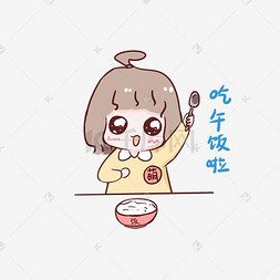 卖萌表情图片_可爱小女孩吃午饭啦表情包