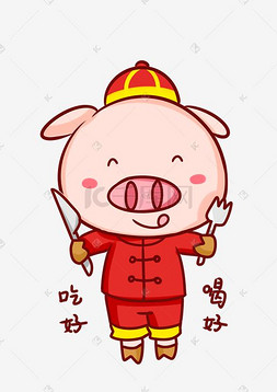 猪年卡通表情图片_猪年吉祥物表情包吃好喝好插画