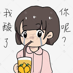 女孩柠檬流泪表情包