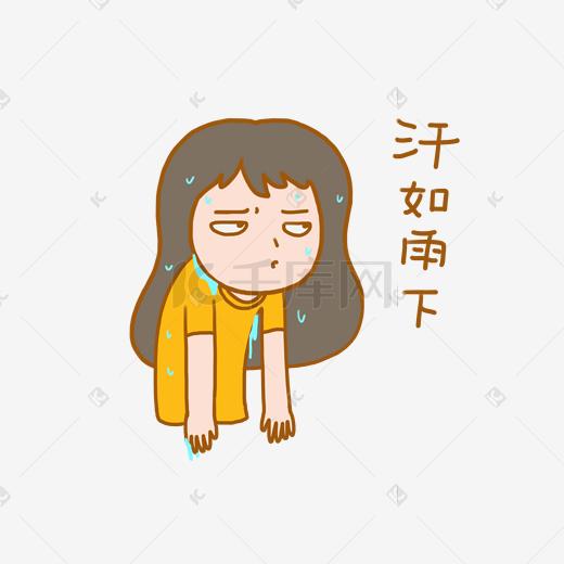 夏日清凉手绘卡通可爱搞笑少女汗如雨下表情包