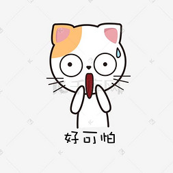 猫咪主题可爱呆萌表情包