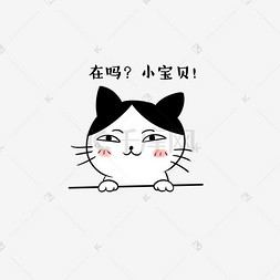 哇塞图片_卡通猫咪等待小宝贝表情包