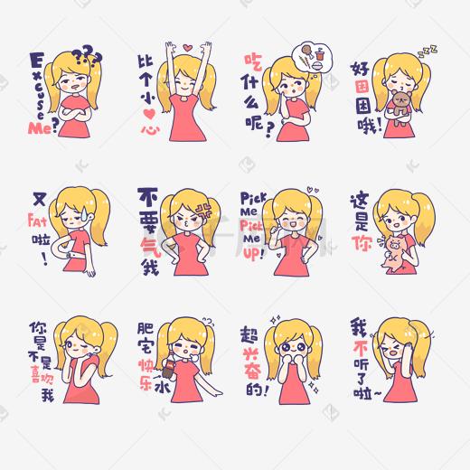 粉色系撒娇女孩手绘卡通可爱表情包