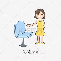 安全手册图片_手绘插画公益表情包礼貌让座免抠