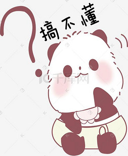 疑问卡通表情包图片_矢量手绘卡通可爱熊猫表情