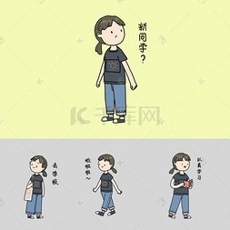 女生图片_开学季女生合集表情包插画