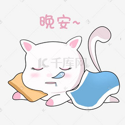 表情舒服小猫咪插画