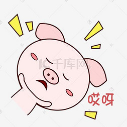 萌萌哒手绘可爱猪猪表情包粉嫩哎