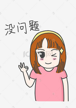 衣服图片_表情没问题粉色衣服小女孩插画