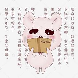 中秋月饼表情图片_卡通手绘可爱粉粉小兔子中秋节吃