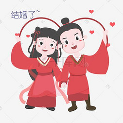 结婚图片_七夕情侣结婚了表情包插画