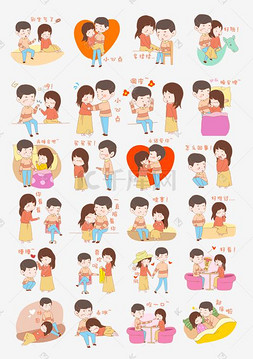 卡通表情包情侣图片_七夕情人节爱情情侣表情包插画