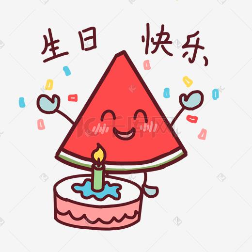 表情生日快乐卡通西瓜插画