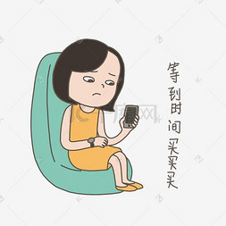 双十一手绘插画购物女孩等待买买