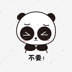 纠结表情图片_萌萌大熊猫主题纠结表情包