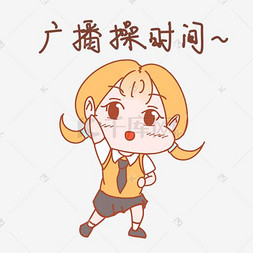 开学季表情广播操时间小女孩插画