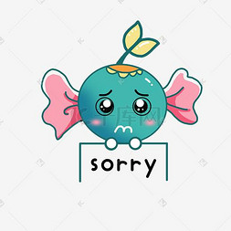 糖果表情对不起sorry插画