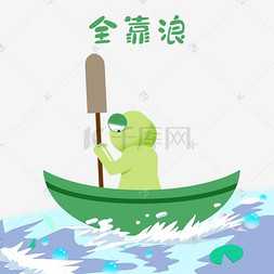 浆浆浆浆图片_大牙小乌龟搞笑表情全靠浪