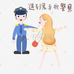 出门打车表情包找警察