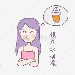 夏日清凉手绘卡通可爱香芋紫女孩