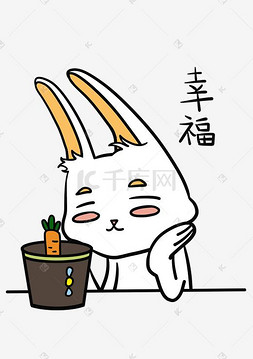 小可爱兔子图片_表情幸福小兔子插画