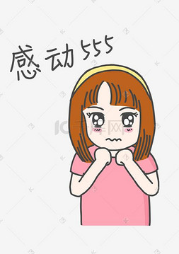 感动落泪图片_表情感动555粉色衣服小女孩插画