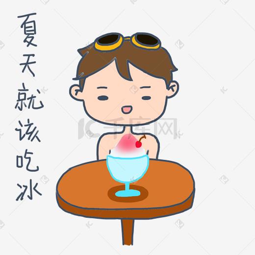 大暑小暑可爱卡通手绘夏日泳装男孩吃冰免抠表情包