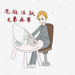 金融人物表情包思维活跃插画