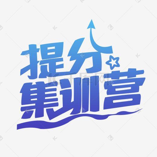夏令营集训