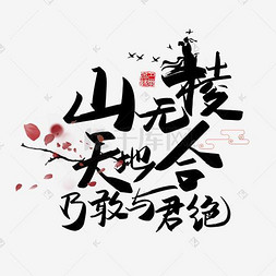 图片棱棱字设计-艺术艺术字黑白棱棱彩图设计图片