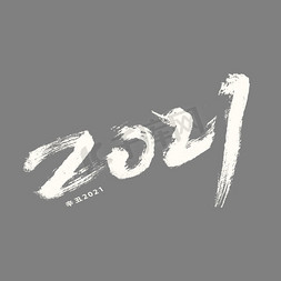 2021手写字体