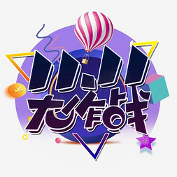 大作战ps艺术字体-大作战ps字体设计效果-千库网