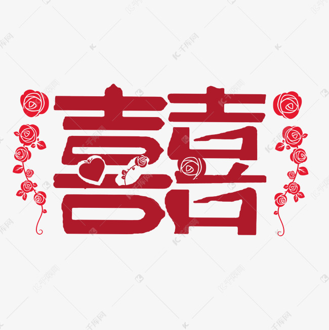 囍字设计新帮手，传统纹样也能玩出花-第1张图片-正海烽科技 - 领先的只能推广行业，智能制造解决方案提供商