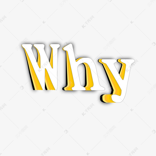 金色立体why艺术字