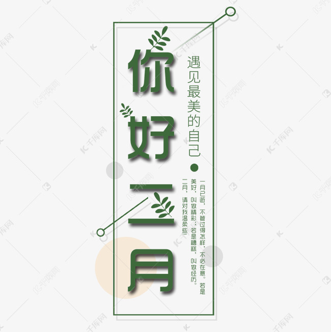 千库艺术文字频道为创意二月你好艺术字艺术字体提供免费下载