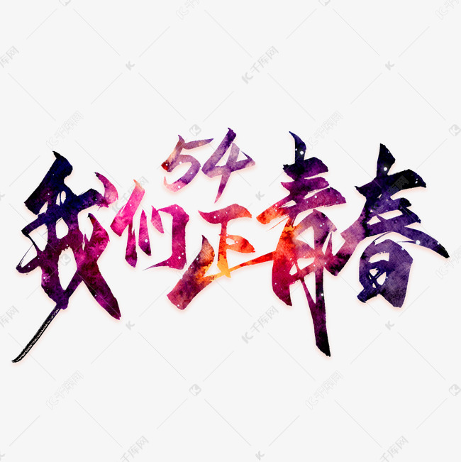 正青春下载,正青春下载TXT 第3张 正青春下载,正青春下载TXT 第3张
